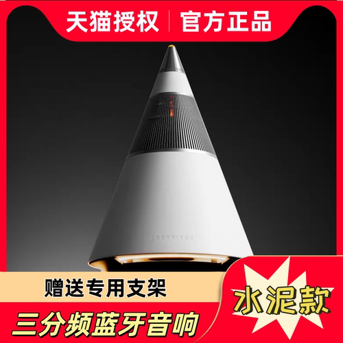 TRETTITRE三分频HiFi无线蓝牙音箱TTT音响水泥款家用高音质低音炮