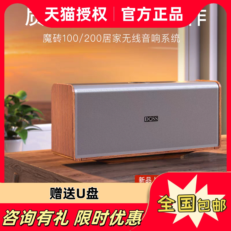 DOSS/德士 WB-565全景声蓝牙音响魔砖音箱家用环绕立体声重低音炮