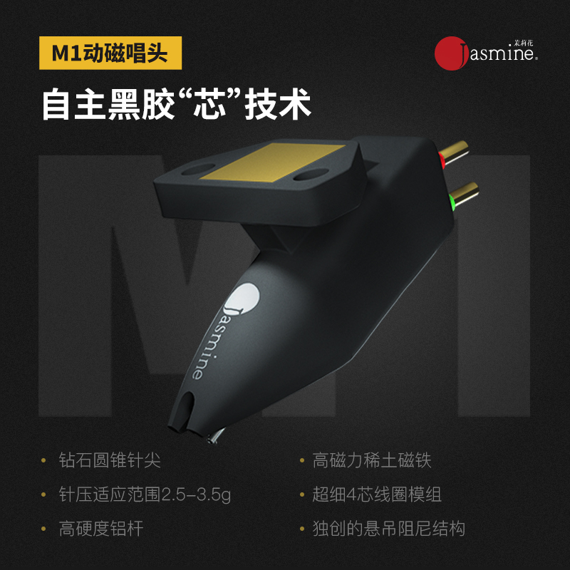 嘿哟Jasmine杰士铭M系列动磁唱头M1唱针M2唱针黑胶唱机唱头唱针