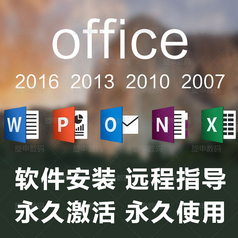 office2016 ¼¤»îÂë 365 2010ÃÜÔ¿for mac Book°ì¹«Èí¼þWord/Excel