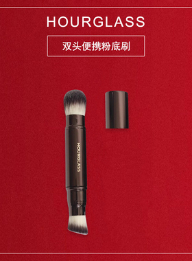 HOURGLASS双头伸缩散粉刷+粉底刷
