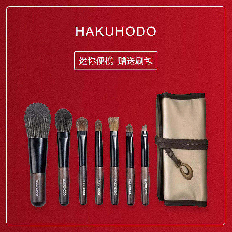 白凤堂迷你便携化妆刷套装散粉刷腮红刷唇刷眉刷眼影刷 7支带刷包