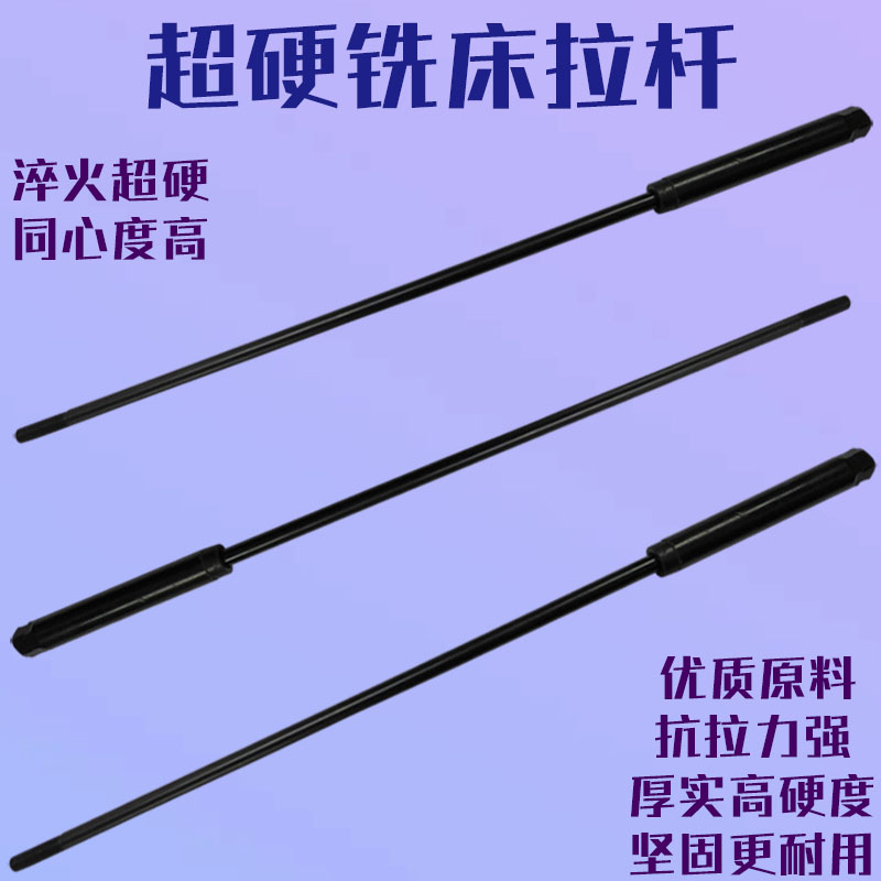 超硬R8铣床拉杆配件炮塔丝杆加硬加长冼床主轴洗床淬火锣杆螺杆 五金/工具 其他机械五金（新） 原图主图