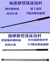 超硬R8铣床拉杆配件炮塔丝杆加硬加长冼床主轴洗床淬火锣杆螺杆