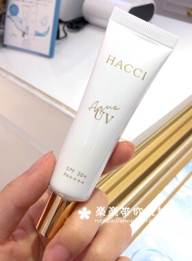 防晒aquaUV水润spf50日本老字号