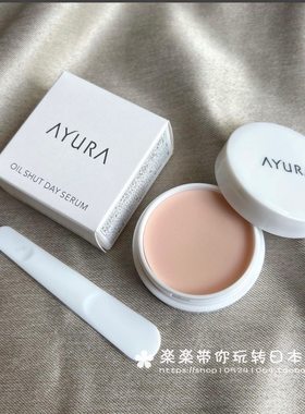 ayura隐形毛孔日本直邮精华