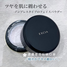 日本代购直邮 Albion EXCIA SUPERIOR VEIL 雅思定妆散粉蜜粉 20g