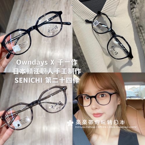 OWNDAYS靖江职人男女皆可