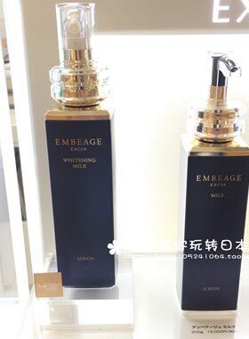 日本albion澳尔滨新款高端乳液