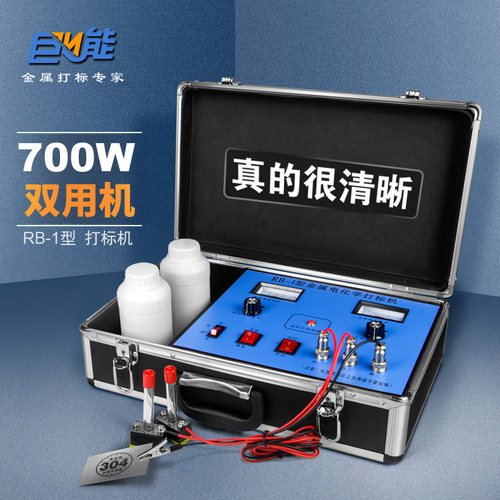 巨能700W电腐蚀金属打标机不锈钢