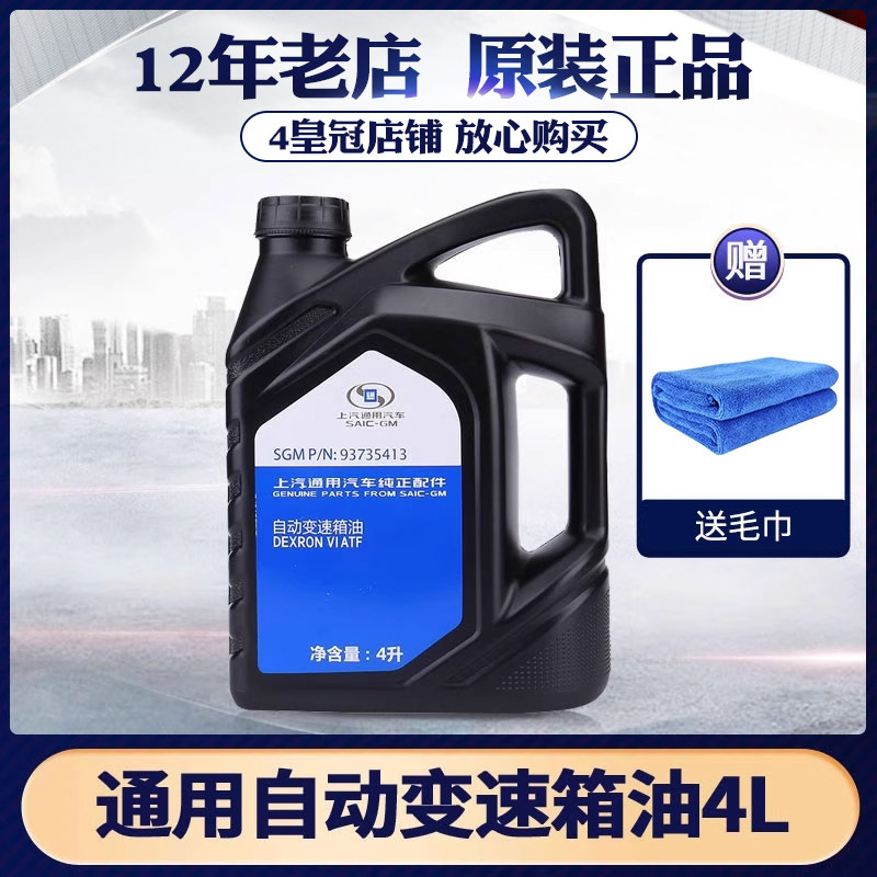 上汽通用别克雪佛兰君威君越英朗科鲁兹自动变速箱油4S专用正品,汽车零部件/养护/美容/维保,手动/自动变速箱油,淘宝优惠券,粉丝福利购,淘宝优惠卷