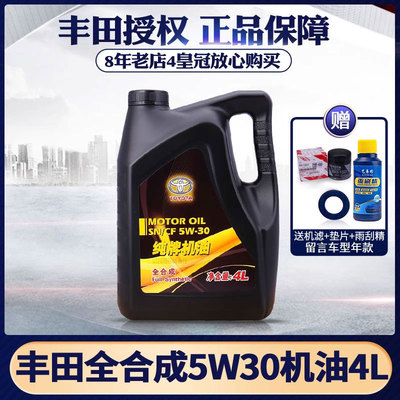 丰田纯牌全合成机油5W30发动机油