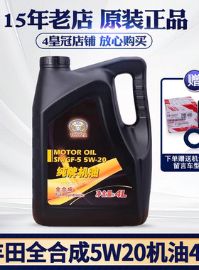 丰田纯牌全合成原厂机油