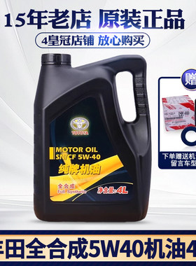 全合成机油TOYOTA/丰田