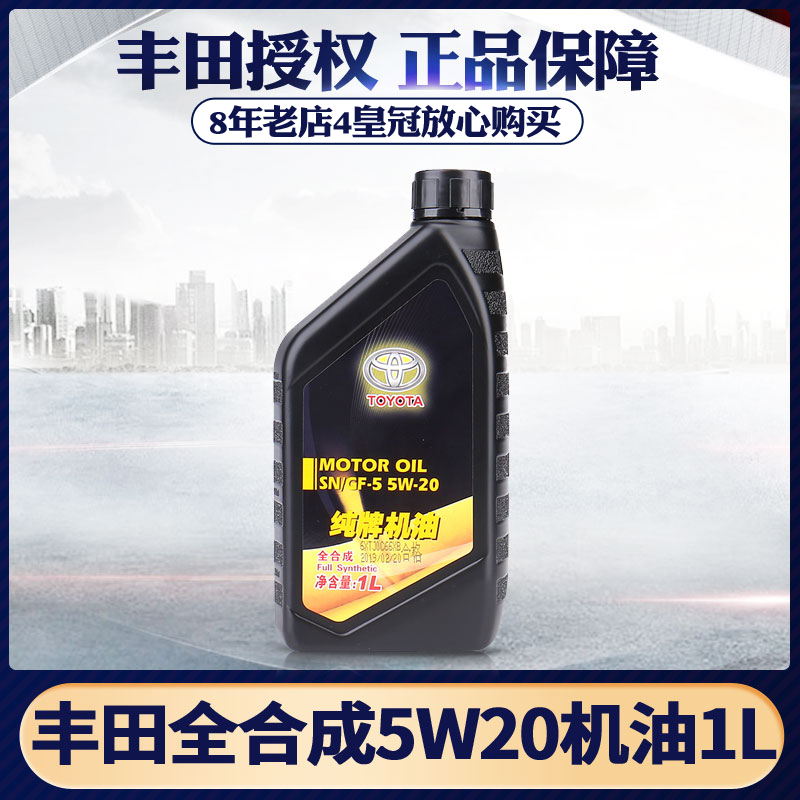 全合成机油SPTOYOTA/丰田