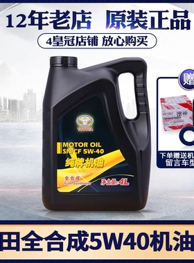 丰田纯牌5W-40全合成霸道汉兰达RAV4普拉多凯美瑞威驰花冠机油
