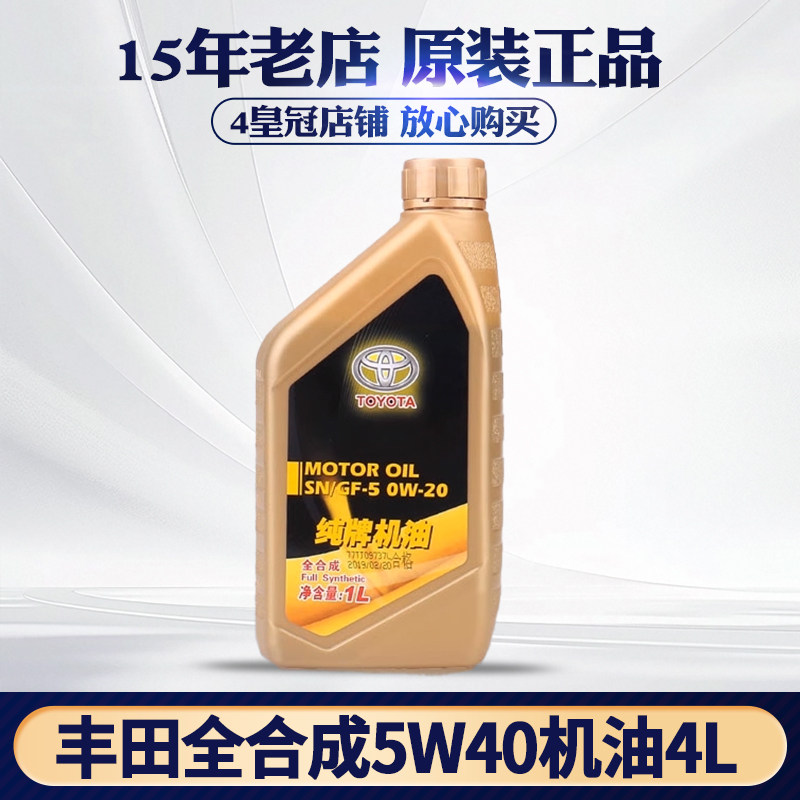 丰田纯牌0W20汽油发动机皇冠锐志雷凌RAV4凯美瑞汉兰达全合成机油