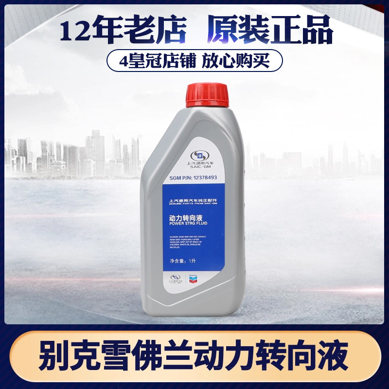 别克雪佛兰助力油方向油动力转向液君威君越GL8凯越英朗威朗凯越,汽车零部件/养护/美容/维保,转向助力油,淘宝优惠券,粉丝福利购,淘宝优惠卷