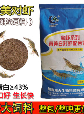 海大南美白对虾饲料高蛋白