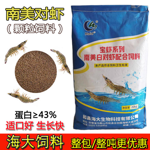 海大南美白对虾饲料高蛋白