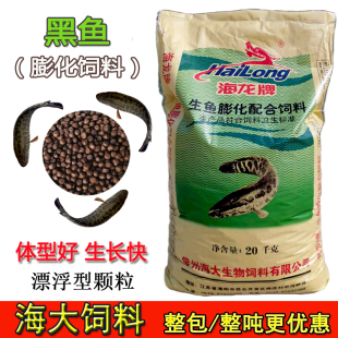 海大生鱼食黑鱼饲料乌鱼乌鳢鸭嘴鱼月鳢七星鱼养殖专用整包包邮
