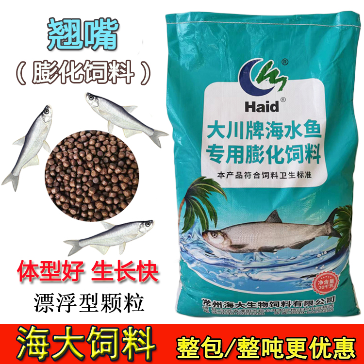 海大海水鱼膨化饲料白鱼翘嘴打窝浮水颗粒海鱼养殖专用观赏鱼粮