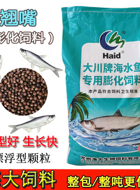 海大海水鱼膨化饲料白鱼翘嘴打窝浮水颗粒海鱼养殖专用观赏鱼粮