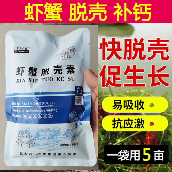 补钙脱壳素小龙虾水产补钙促生长螃蟹水产养殖脱壳硬壳水产离子钙