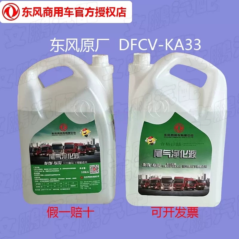 东风服务站原厂尿素同款天锦天龙