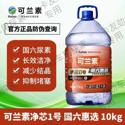 正品可兰素车用尿素优不结晶净化