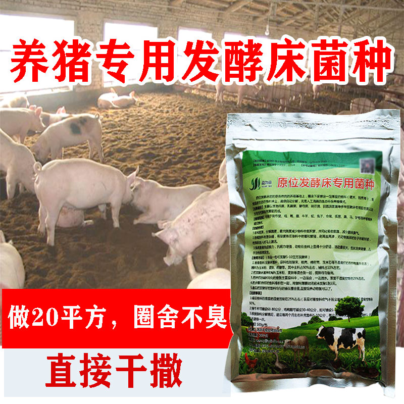 益加益养猪发酵床菌种干撒式除臭