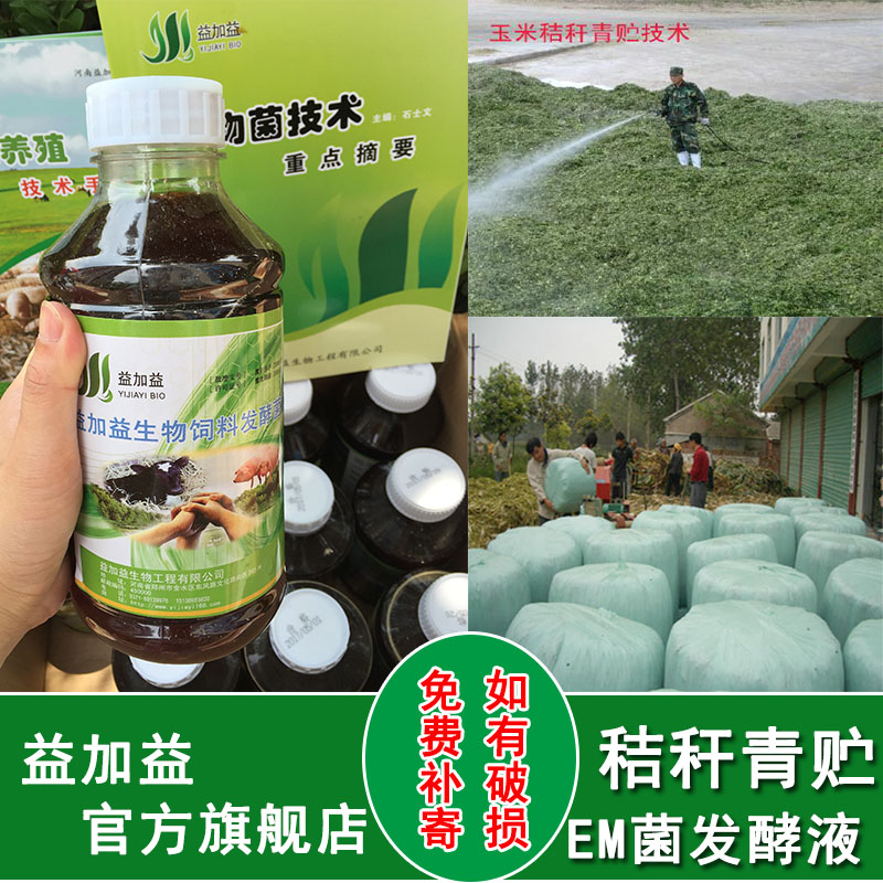 青贮玉米草粉象草酒糟发酵剂