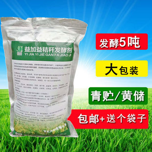 草料干玉米秸秆发酵剂青贮黄储养牛羊饲料益生菌桔梗复合乳酸菌粉