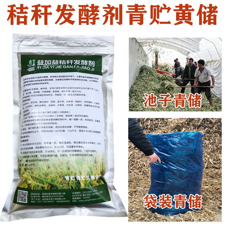 玉米秸秆养殖喂猪益生菌发酵剂