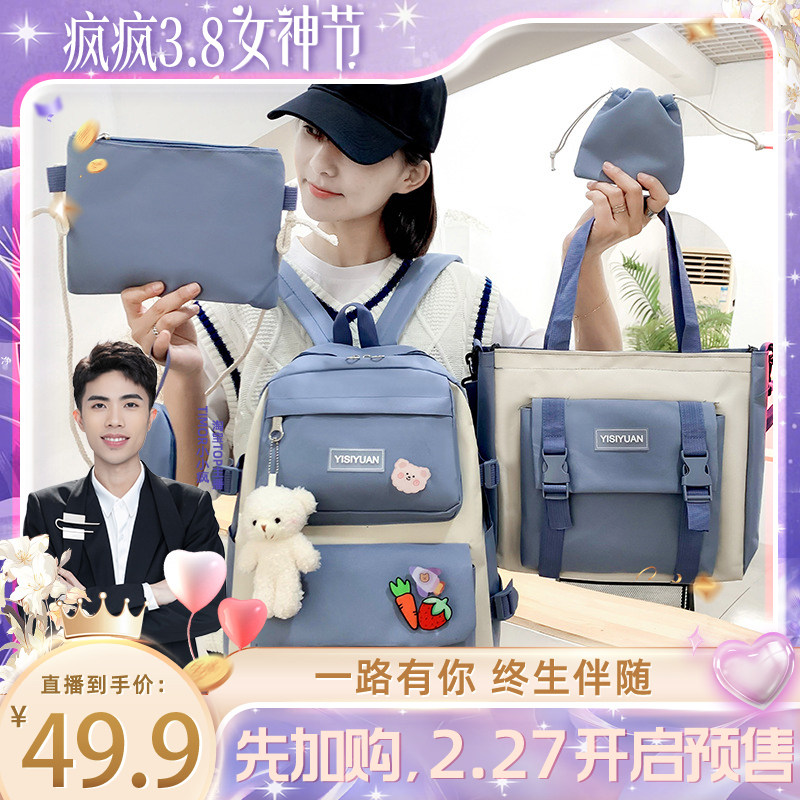【小小疯直播间专享】五件套书包女初中生轻便小学生清新双肩包
