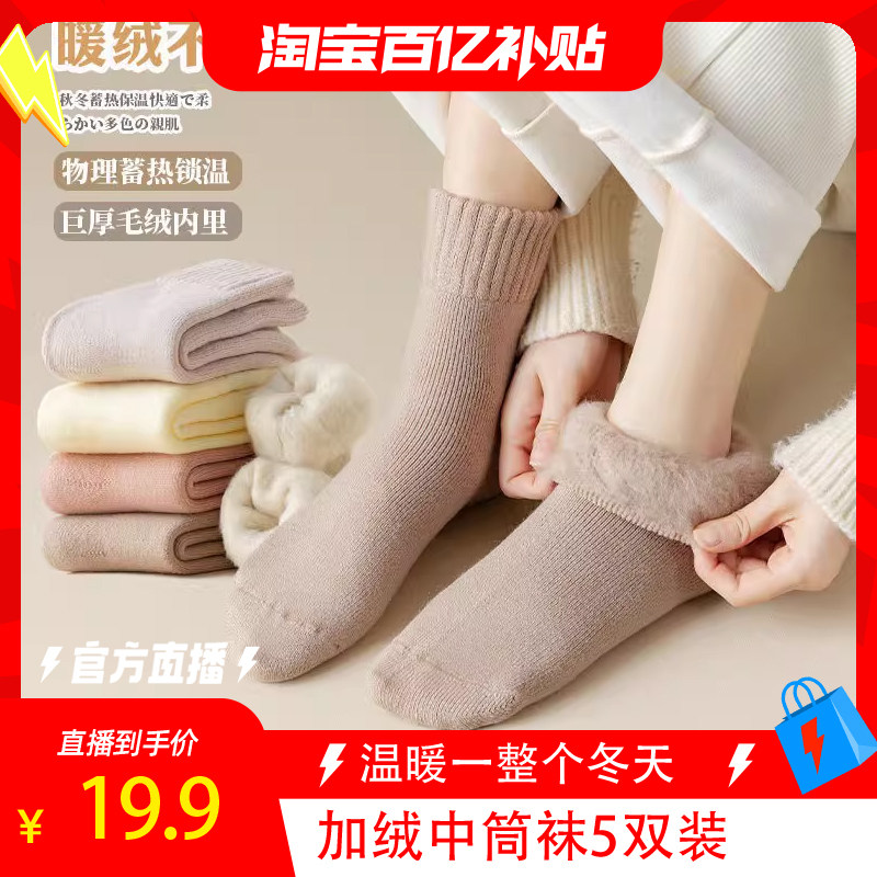 【5双】袜子女秋冬中筒袜加绒加厚毛绒长筒月子袜地板发热保暖,女士内衣/男士内衣/家居服,长筒袜,淘宝优惠券,粉丝福利购,淘宝优惠卷