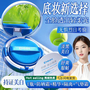 EMWM防晒气垫控油持妆遮瑕保湿不脱妆不卡粉不闷痘学生党平价BB霜