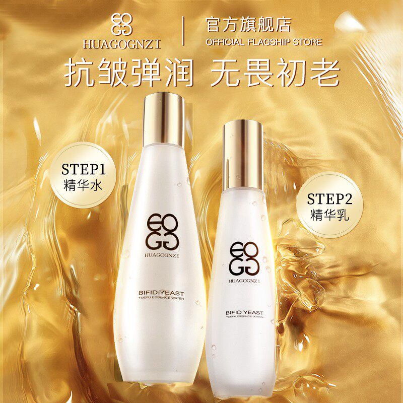 HUAGOGNZI德国进口原料水乳二裂酵母补水润肤滋养保湿面部抗皱a