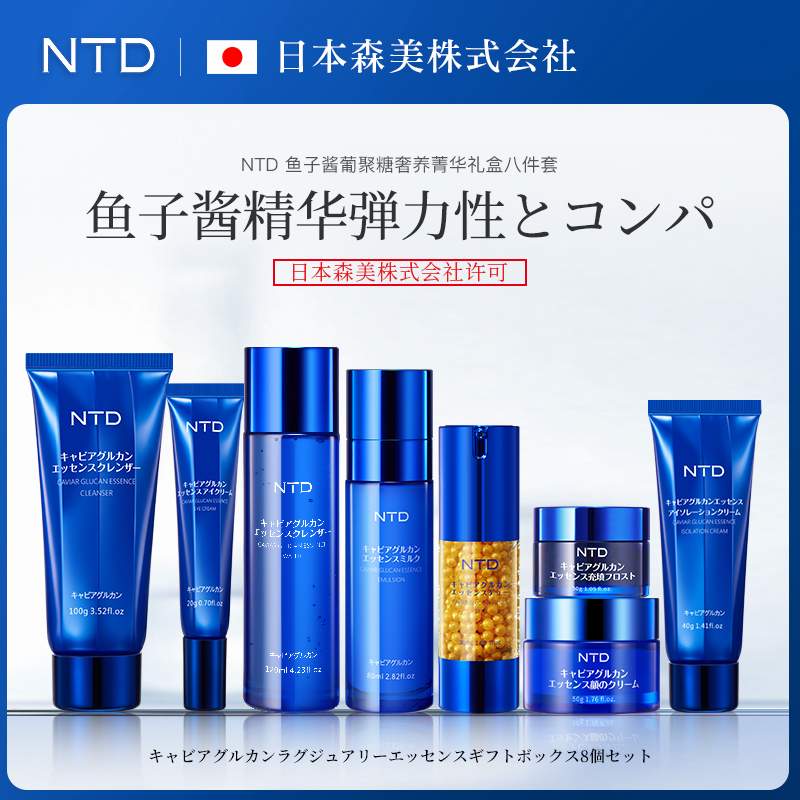 NTD鱼子酱葡聚糖奢养菁华水乳套装补水保湿修护水乳液滋润2