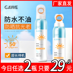 女9 小太阳高倍防晒喷雾隔离SPF50面部防紫外线持久不脱妆保湿