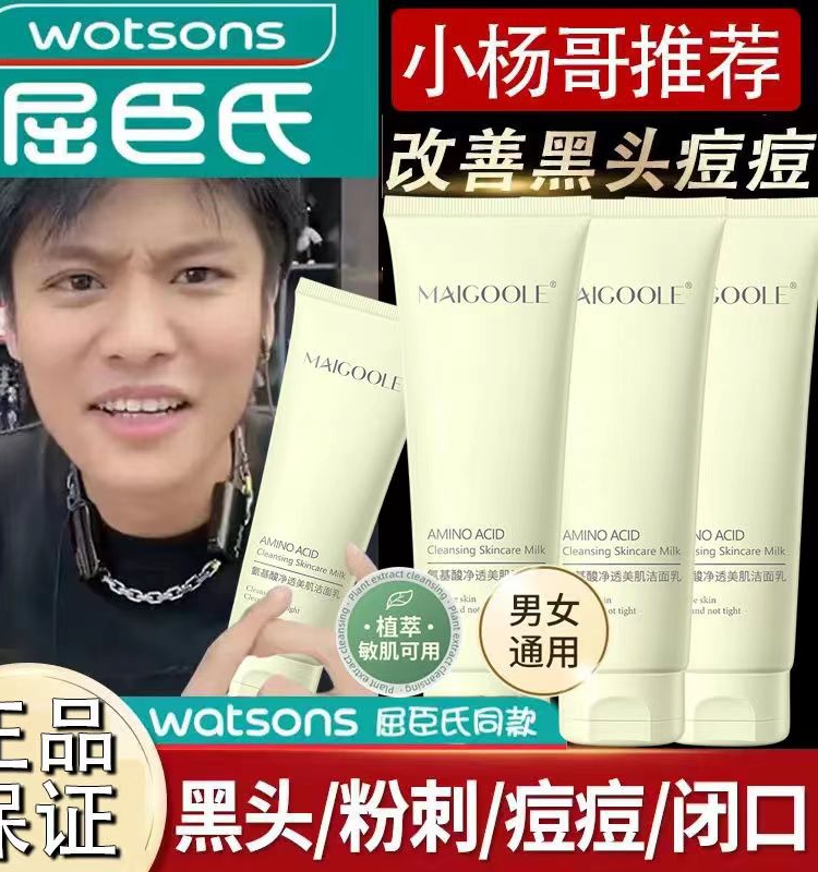 小杨哥七老板推荐抖音同款氨基酸洗面奶控油清洁男女通用洁面乳学