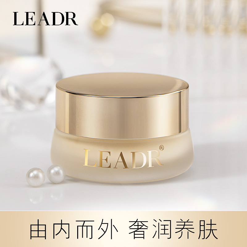 LEADR珍珠养颜贵妇膏官方正品旗舰店烟酰胺提亮素颜霜遮瑕面霜15-封面