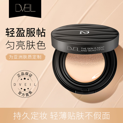 d'Veil:气垫BB霜粉底液遮瑕保湿持久混合油干皮不易脱妆8