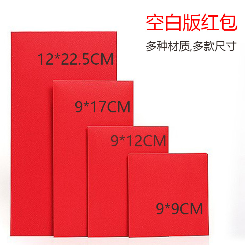 通用空白红包创意利是封龙年纯色结婚公司企业通用可定制10个装