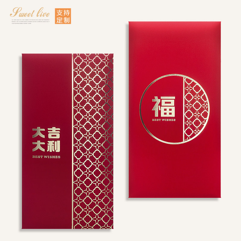 福字红包新年通用贺字创意利是封大吉大利红包袋礼金随礼可定制