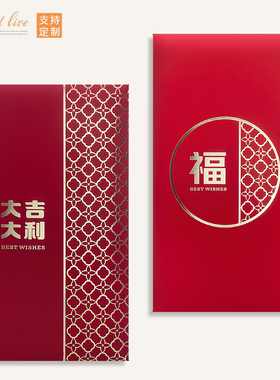 福字红包新年通用贺字创意利是封大吉大利红包袋礼金随礼可定制
