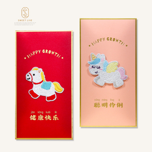 卡通小马独角兽刺绣贴布红包利是封儿童生日新年祝福卡通可爱