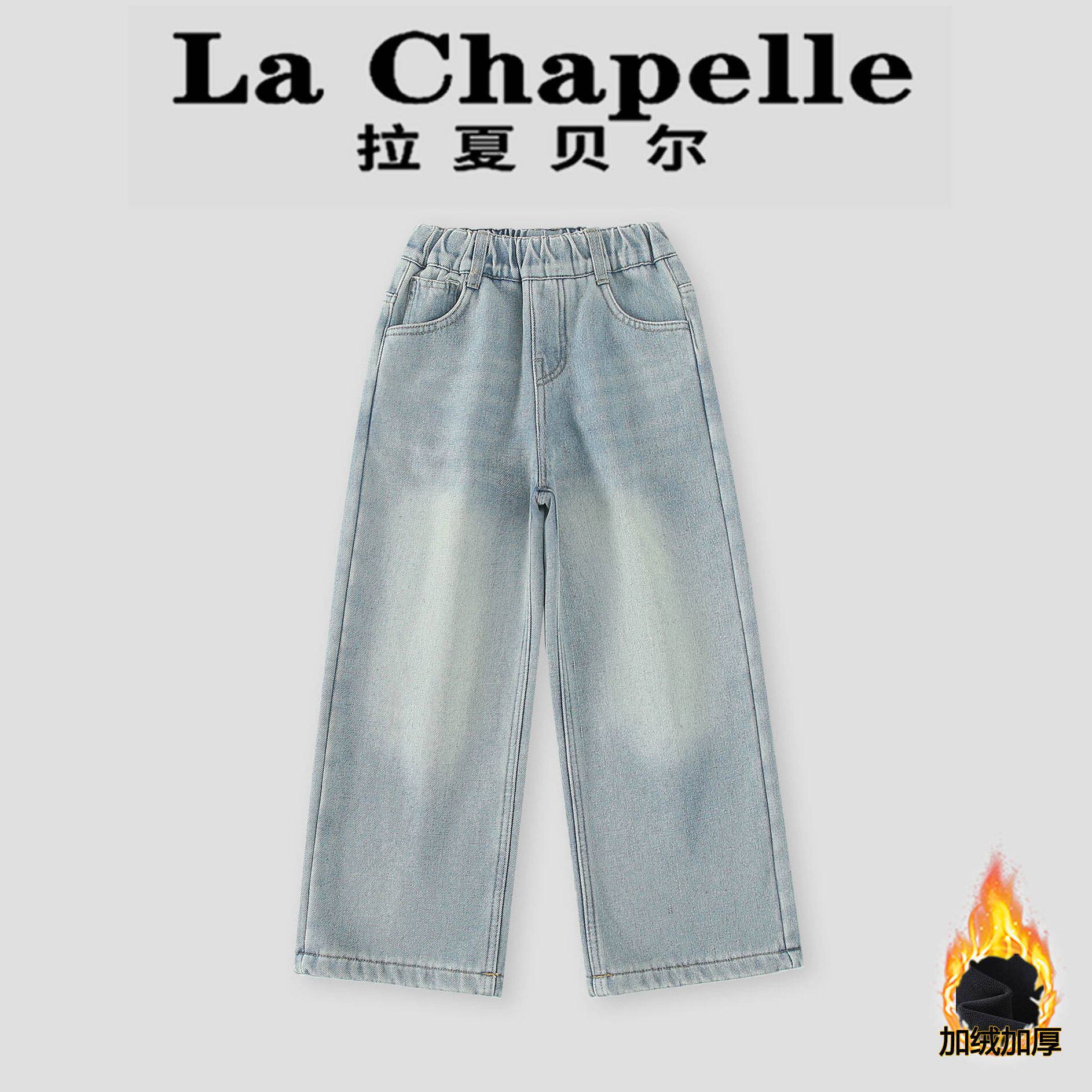 拉夏贝尔童装女童裤子2026冬装新款儿童牛仔长裤中大童加绒直筒裤