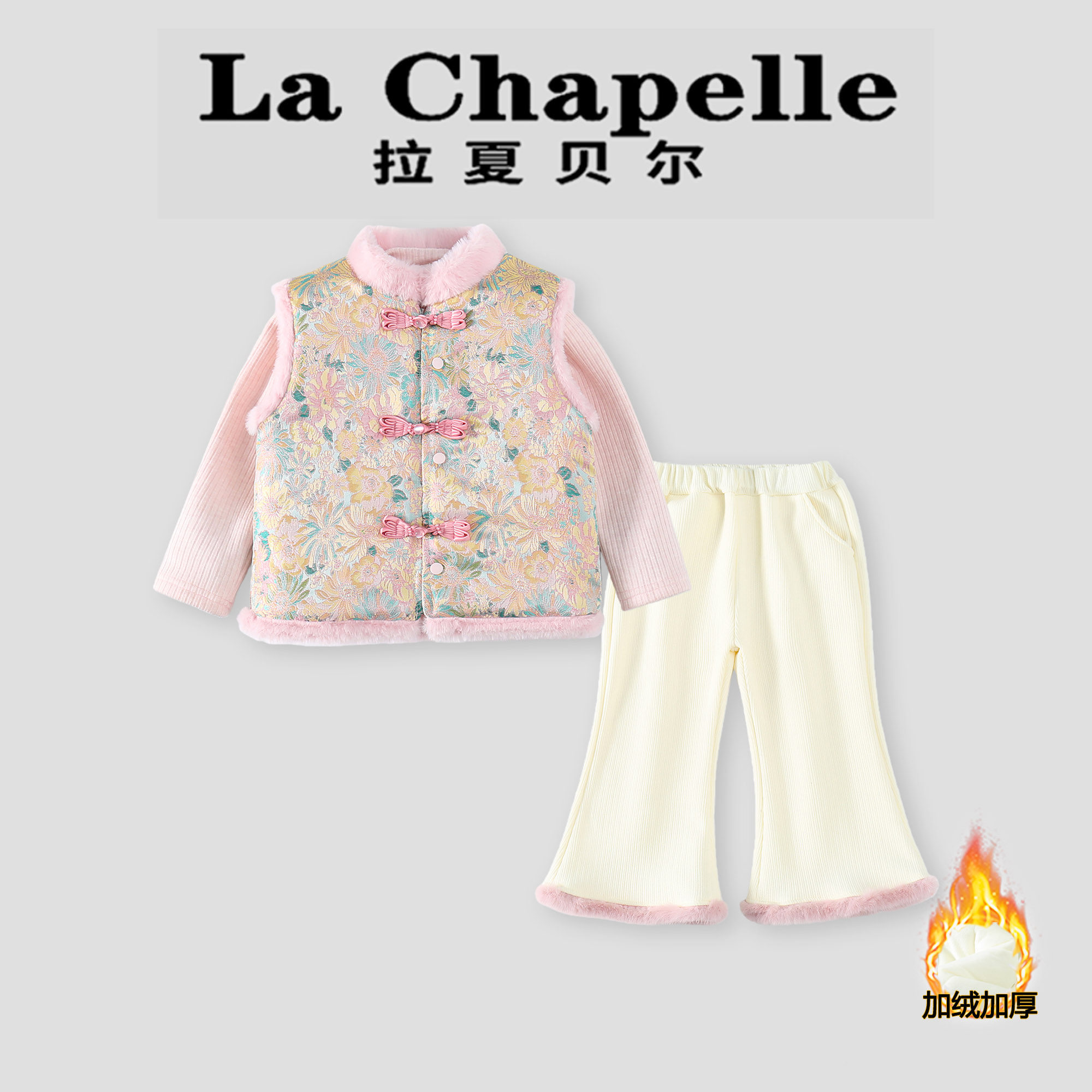 拉夏贝尔女童中式马甲裤子三件套