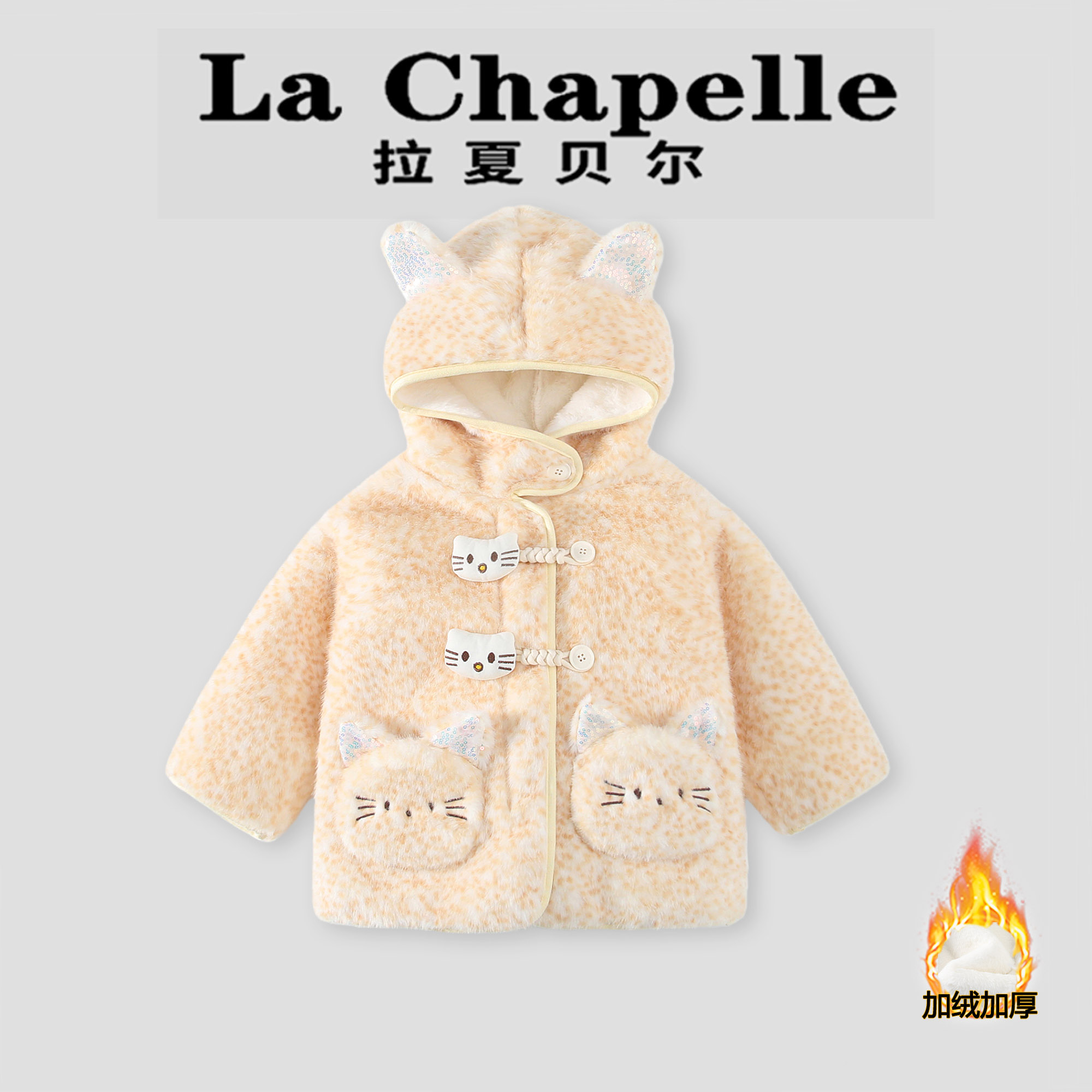 拉夏贝尔童装女童加绒外套秋冬装2025新款儿童连帽上衣加厚毛毛衣